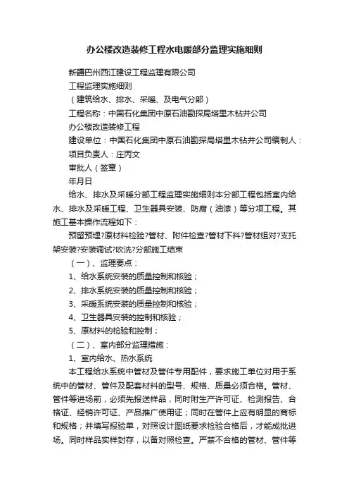 办公楼改造装修工程水电暖部分监理实施细则
