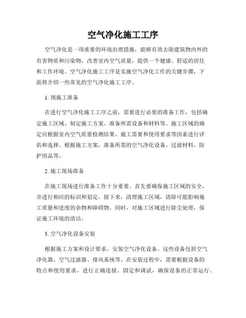 空气净化施工工序