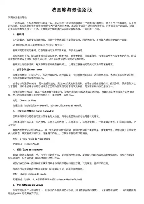 法国旅游最佳路线