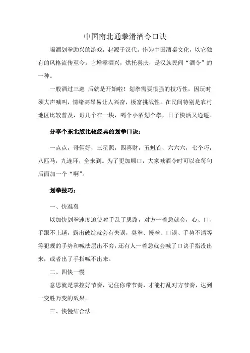 中国南北通拳滑酒令口诀
