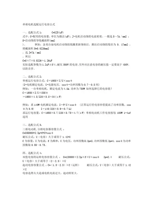 单相电机,运行电容公式