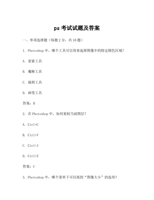 ps考试试题及答案