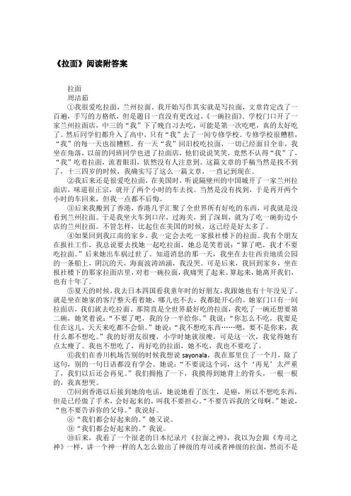 《拉面》阅读附答案