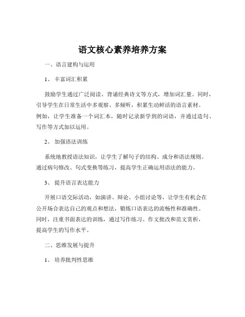 语文核心素养培养方案