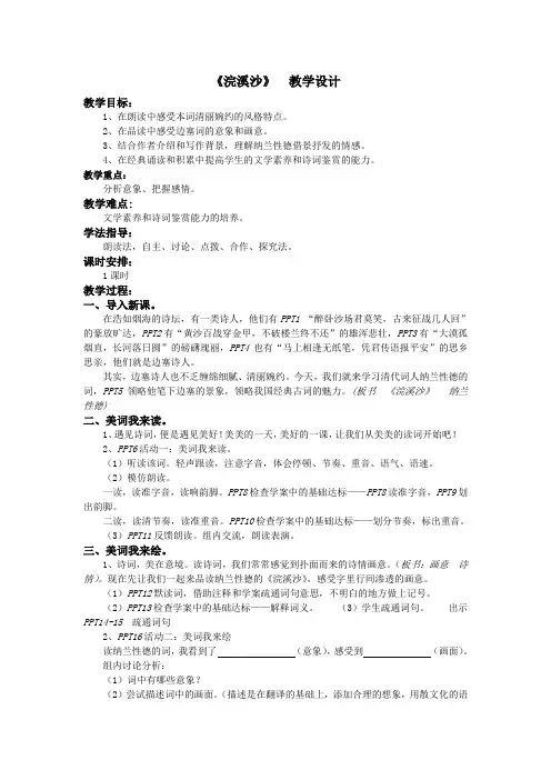 新人教版(部编)九年级语文下册《三单元  课外古诗词诵读  浣溪沙(身向云山那畔行)》研讨课教案_0