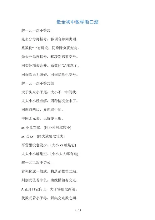 初中数学最新最全顺口溜