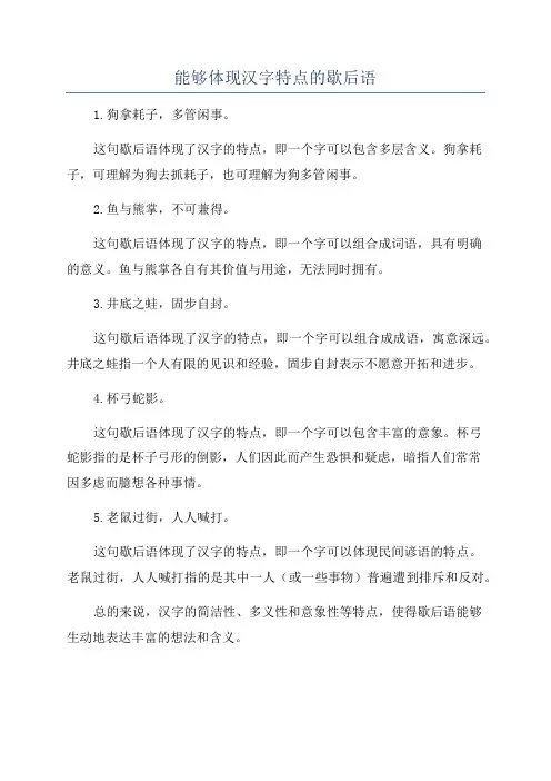 能够体现汉字特点的歇后语