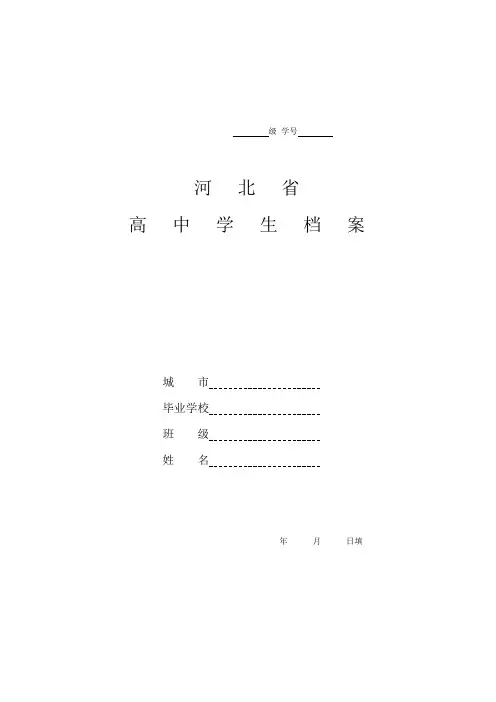 河北省高中学生档案