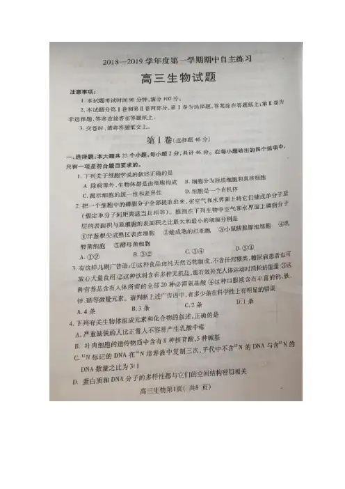 山东省烟台二中2019届高三上学期期中考试生物试卷+扫描版含答案