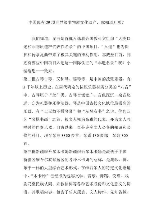 中国现有29项世界级非物质文化遗产,你知道几项？