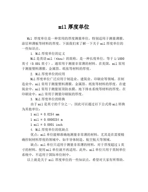 mil厚度单位