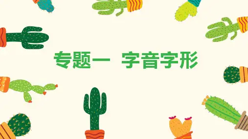 2023中考语文一轮专题复习：语言文字运用优质课件