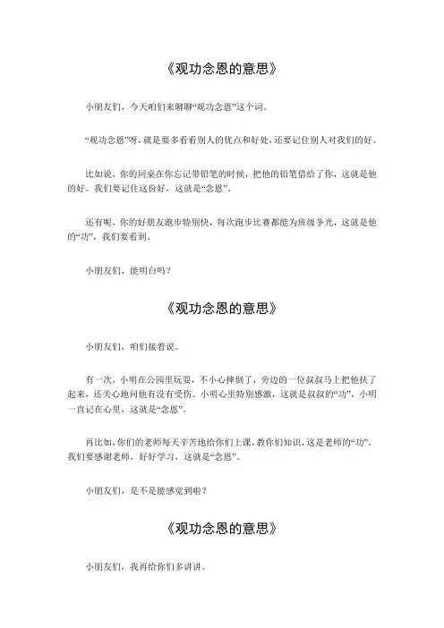 观功念恩的意思