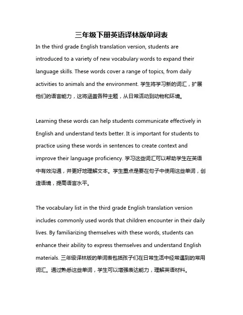 三年级下册英语译林版单词表
