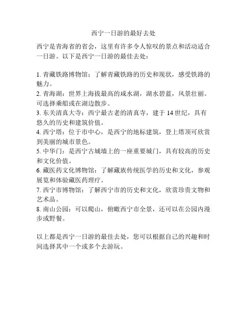 西宁一日游的最好去处
