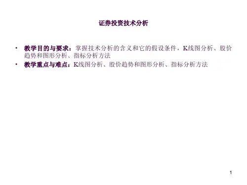 技术分析ppt课件