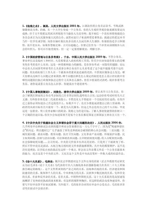 考公务员必读的书(推荐)