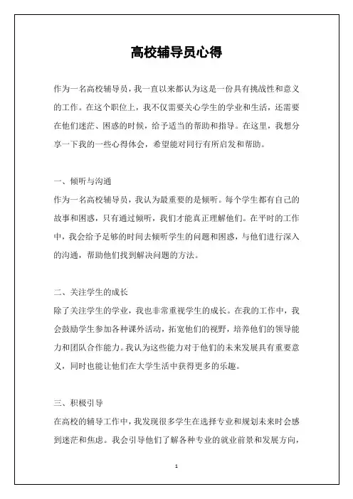 高校辅导员心得