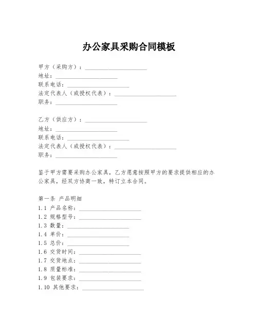办公家具釆购合同模板