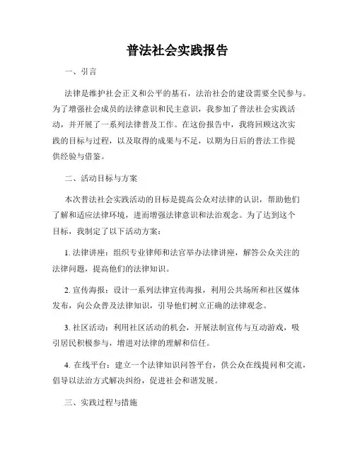 普法社会实践报告