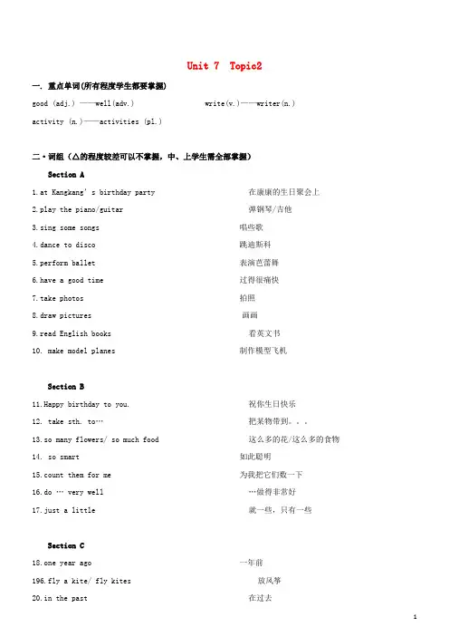 七年级英语下册 Unit 7 Topic 2 I can dance and play the guitar讲义 (新版)仁爱版