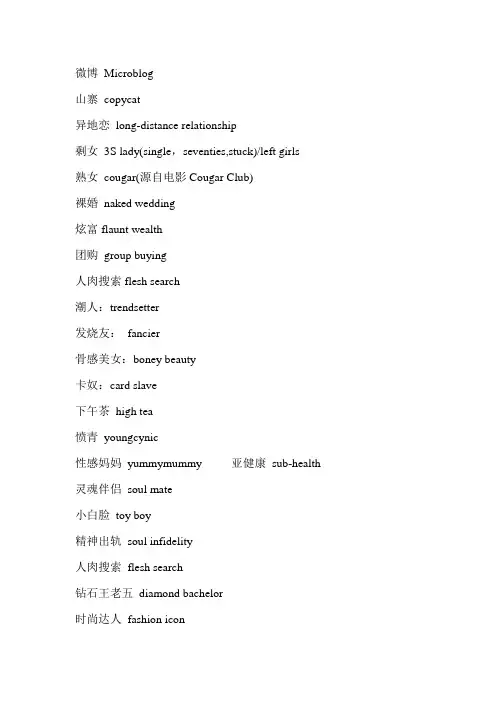 网络流行词汇的英语翻译