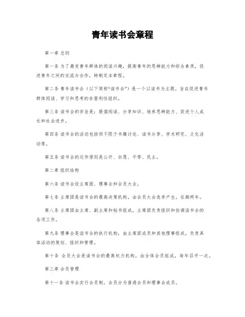 青年读书会章程
