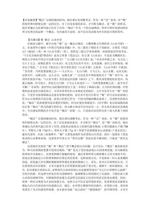 “皴”与山水画的早期形态