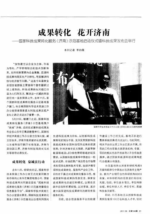 成果转化 花开济南——国家科技成果转化服务(济南)示范基地启动仪式暨科技成果发布会举行