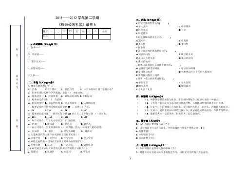 公关礼仪试题A卷及答案