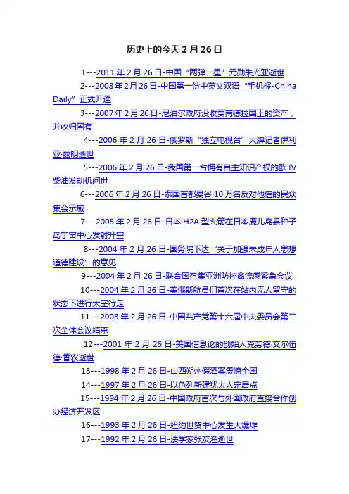 历史上的今天2月26日