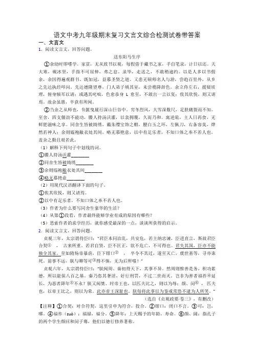 语文中考九年级期末复习文言文综合检测试卷带答案