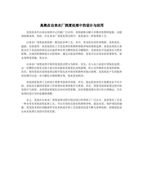 臭氧在自来水厂深度处理中的设计与应用
