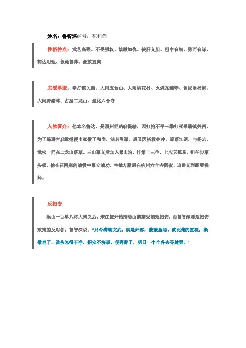 九上名著《水浒传》人物深度分析 鲁智深