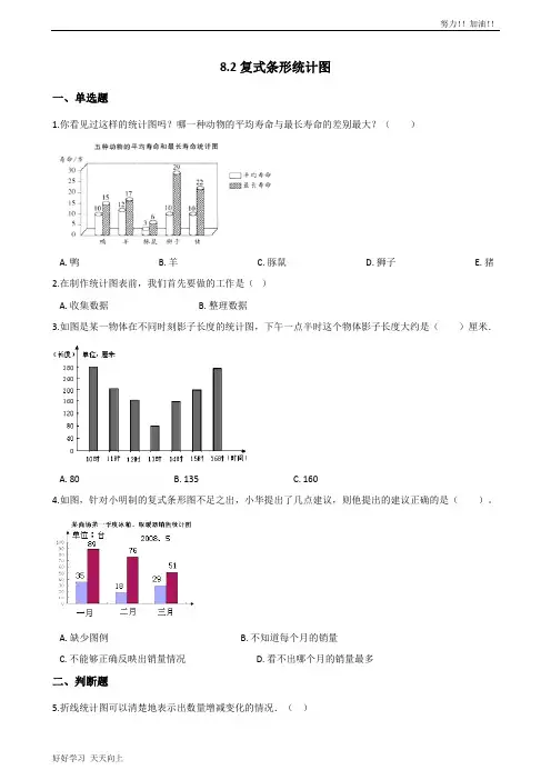 四年级下册数学人教版 8.2复式条形统计图 课时练03-含答案