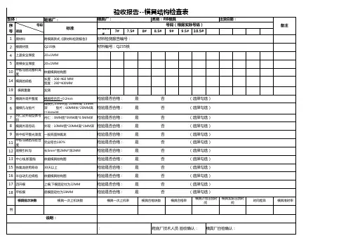 模具验收报告