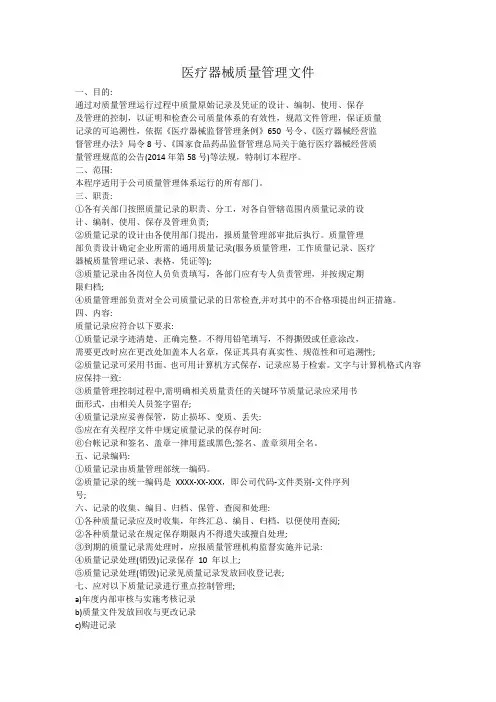 医疗器械质量管理文件