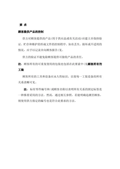 认识QS-9000要求——质量体系要求——顾客提供产品的控制