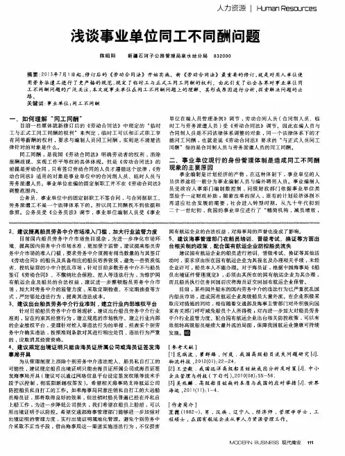 浅谈事业单位同工不同酬问题