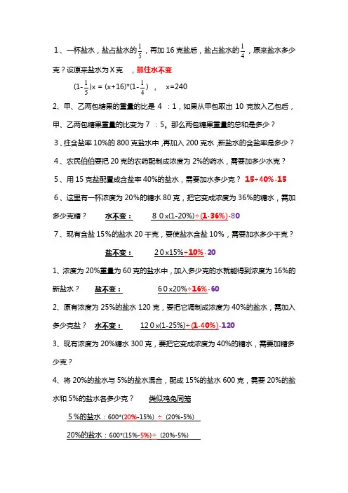 浓度问题奥数题