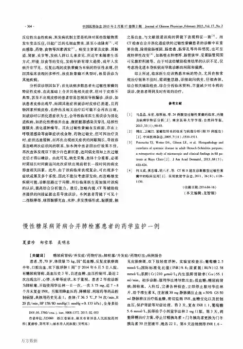 慢性糖尿病肾病合并肺栓塞患者的药学监护一例