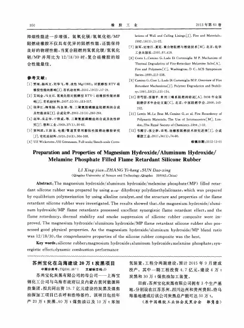 苏州宝化在乌海建设20万t炭黑项目