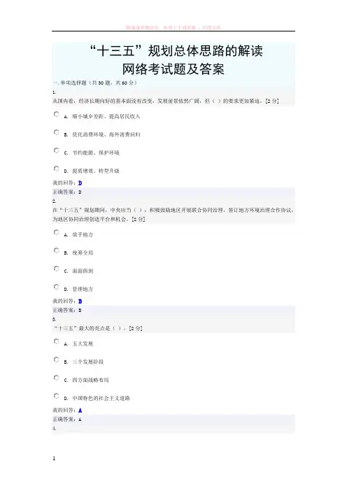 2016年公务员网络培训考试“十三五”规划总体思路的解读考试题及答案
