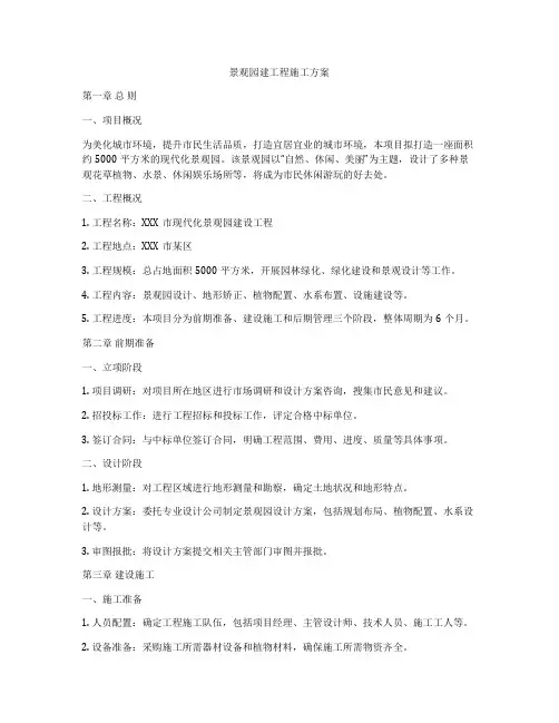 景观园建工程施工方案
