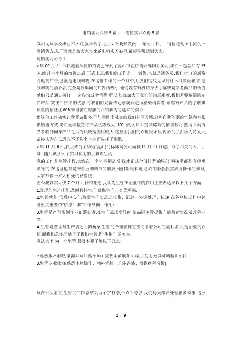 电销实习心得5篇_电话销售实习心得5篇
