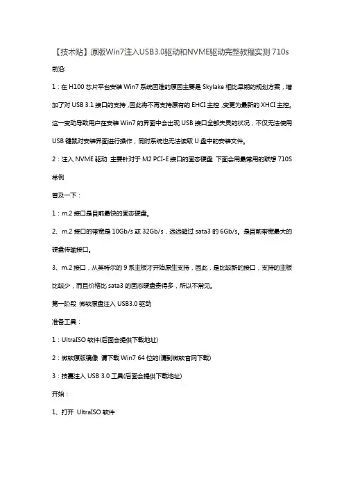 原版WIN7系统注入USB驱动