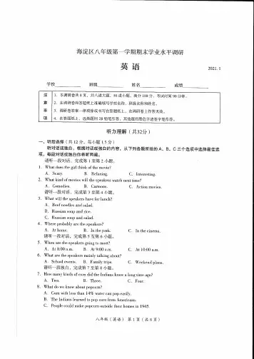 北京市海淀区2020-2021学年八年级第一学期期末学业水平调研考试英语试题及参考答案
