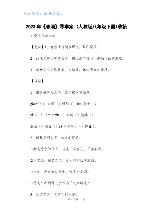 2023年《春酒》导学案 (人教版八年级下册)