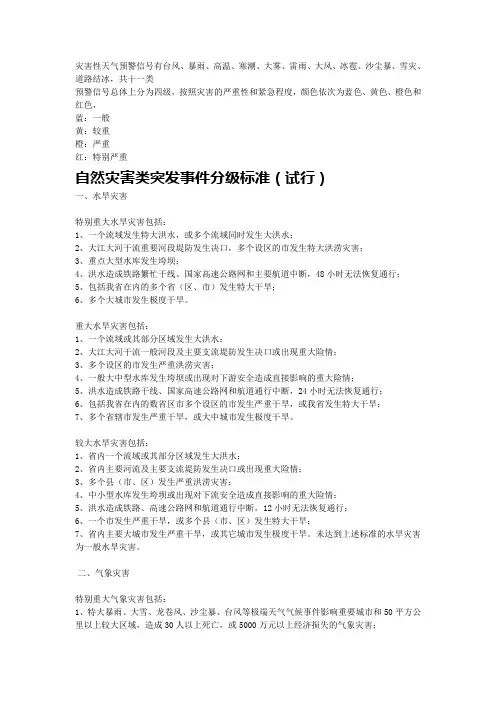 自然灾害分级标准