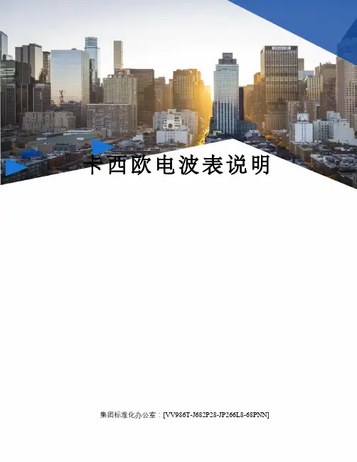 卡西欧电波表说明完整版